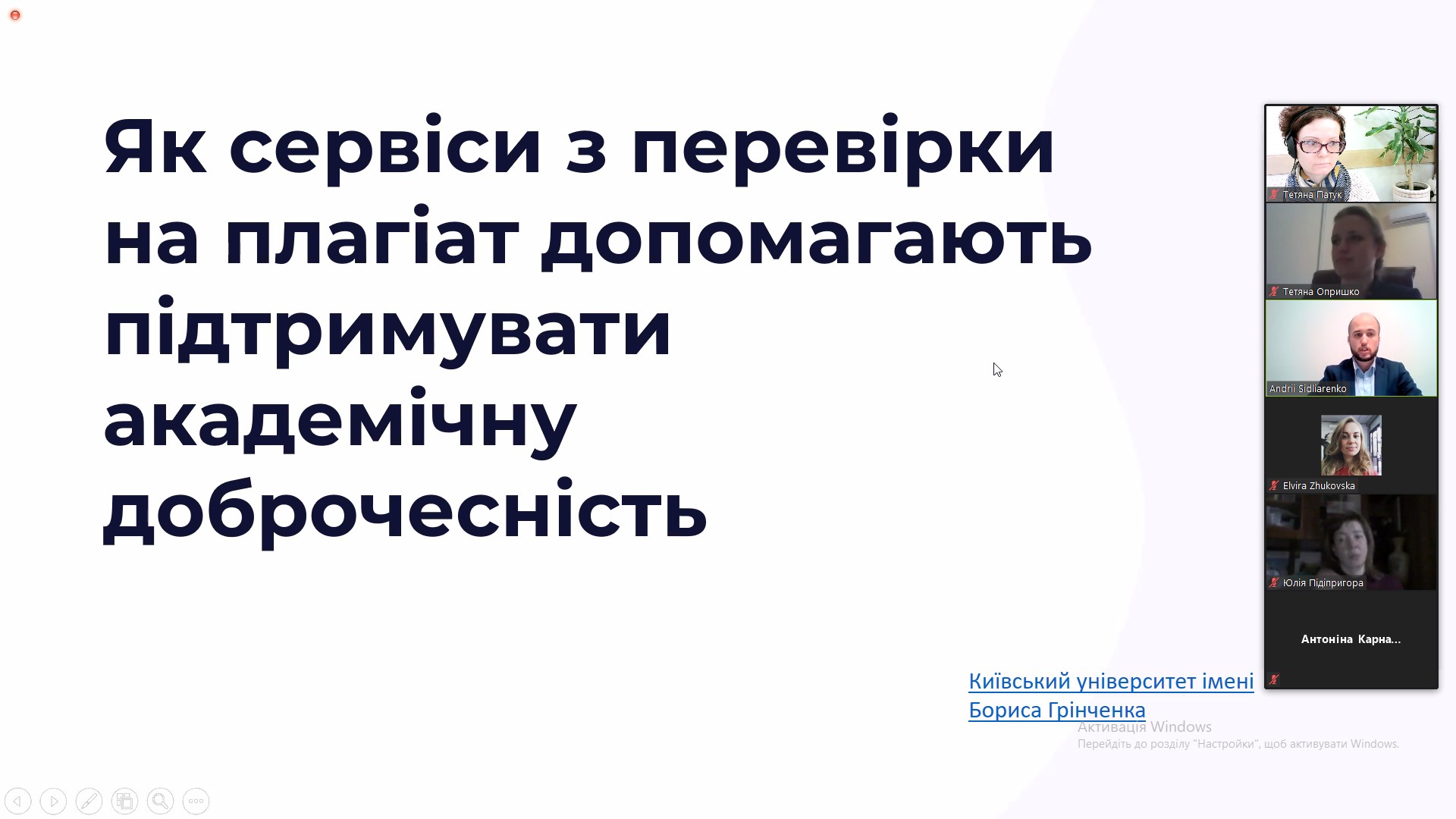 Фестиваль науки – 2021: Вебінар «Як сервіси з перевірки на плагіат допомагають підтримувати академічну доброчесність» Фестиваль науки – 2021: Вебінар «Як сервіси з перевірки на плагіат допомагають підтримувати академічну доброчесність»