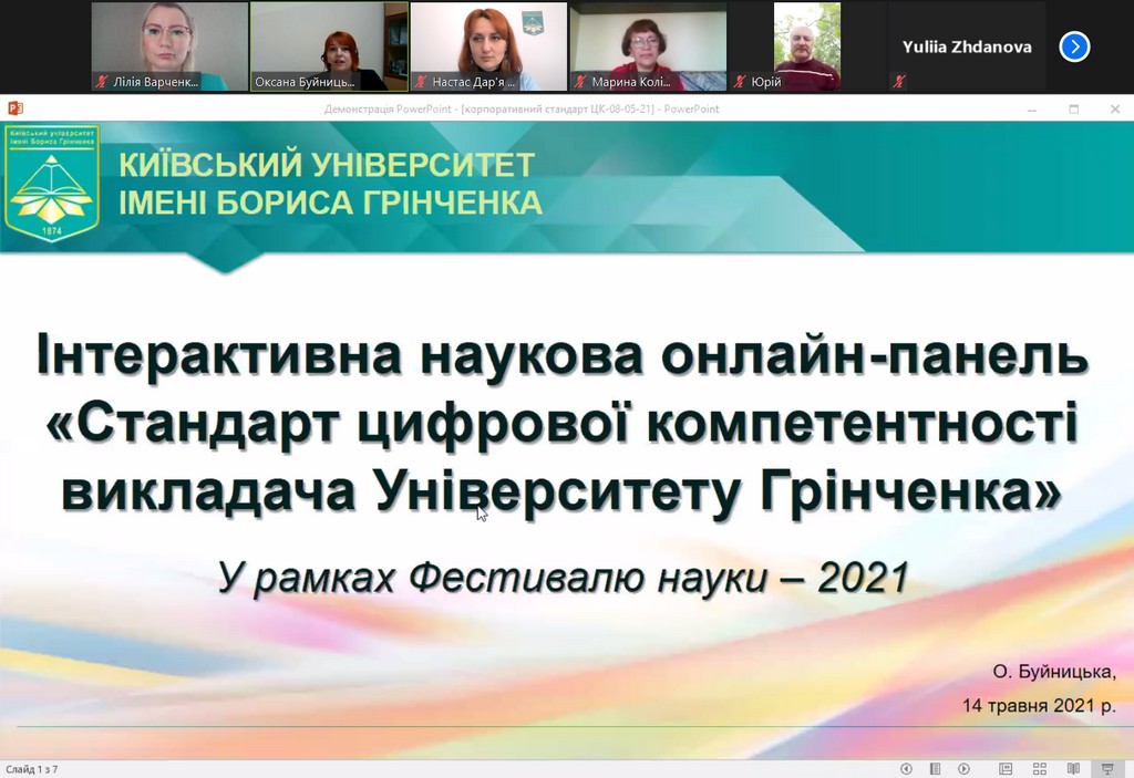 Фестиваль науки – 2021: Вебінар «Як сервіси з перевірки на плагіат допомагають підтримувати академічну доброчесність»