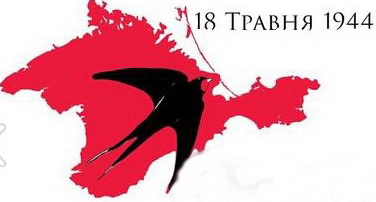 День пам'яті жертв геноциду кримськотатарського народу День пам'яті жертв геноциду кримськотатарського народу