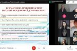 Освітологічні дебати «Академічна доброчесність в умовах дистанційного навчання: дотримуватися не можна порушувати»