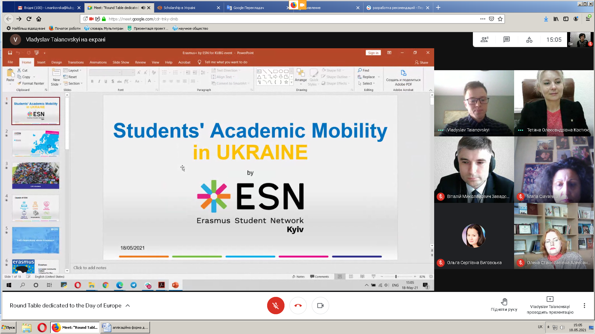 Круглий стіл з нагоди святкування Дня Європи 2021 в Університеті Грінченка Круглий стіл з нагоди святкування Дня Європи 2021 в Університеті Грінченка