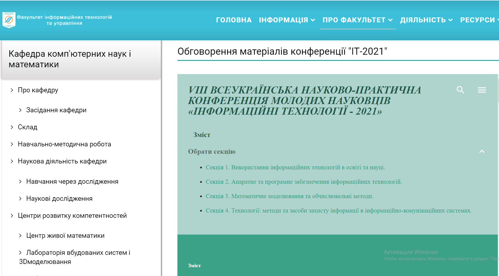Фестиваль науки – 2021: VІІІ Всеукраїнська науково-практична конференція молодих науковців «Інформаційні технології – 2021» Фестиваль науки – 2021: VІІІ Всеукраїнська науково-практична конференція молодих науковців «Інформаційні технології – 2021»