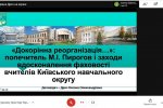 X Всеукраїнська наукова конференція «Київ і кияни у соціокультурному просторі України: освітні традиції в історії міста»