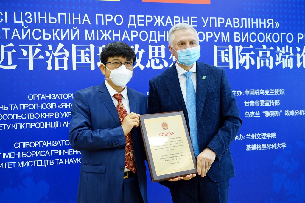 Українсько-китайський міжнародний форум високого рівня «Ідеї сі цзіньпіна про державне управління» Українсько-китайський міжнародний форум високого рівня «Ідеї сі цзіньпіна про державне управління»