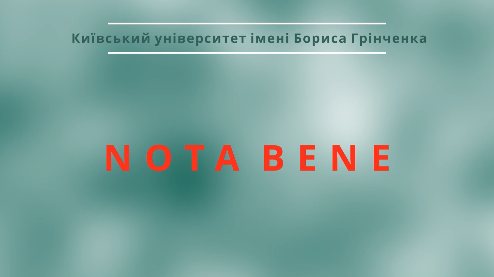 Пізнавальний проєкт «Nota bene» Пізнавальний проєкт «Nota bene»