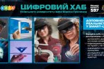 Голосування відкрито! Цифровий хаб Київського університету імені Бориса Грінченка! Проєкт № 597