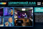 Голосування відкрито! Цифровий хаб Київського університету імені Бориса Грінченка! Проєкт № 597
