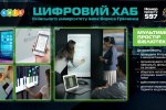 Голосування відкрито! Цифровий хаб Київського університету імені Бориса Грінченка! Проєкт № 597