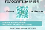 Голосування відкрито! Цифровий хаб Київського університету імені Бориса Грінченка! Проєкт № 597