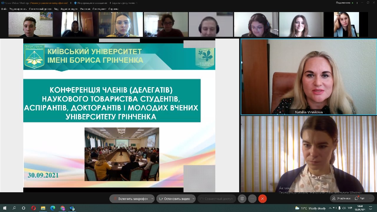 Конференція членів (делегатів) наукового товариства студентів, аспірантів, докторантів і молодих вчених Університету Грінченка