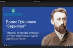 Інтерактивний конкурс читців «Слово Грінченка»