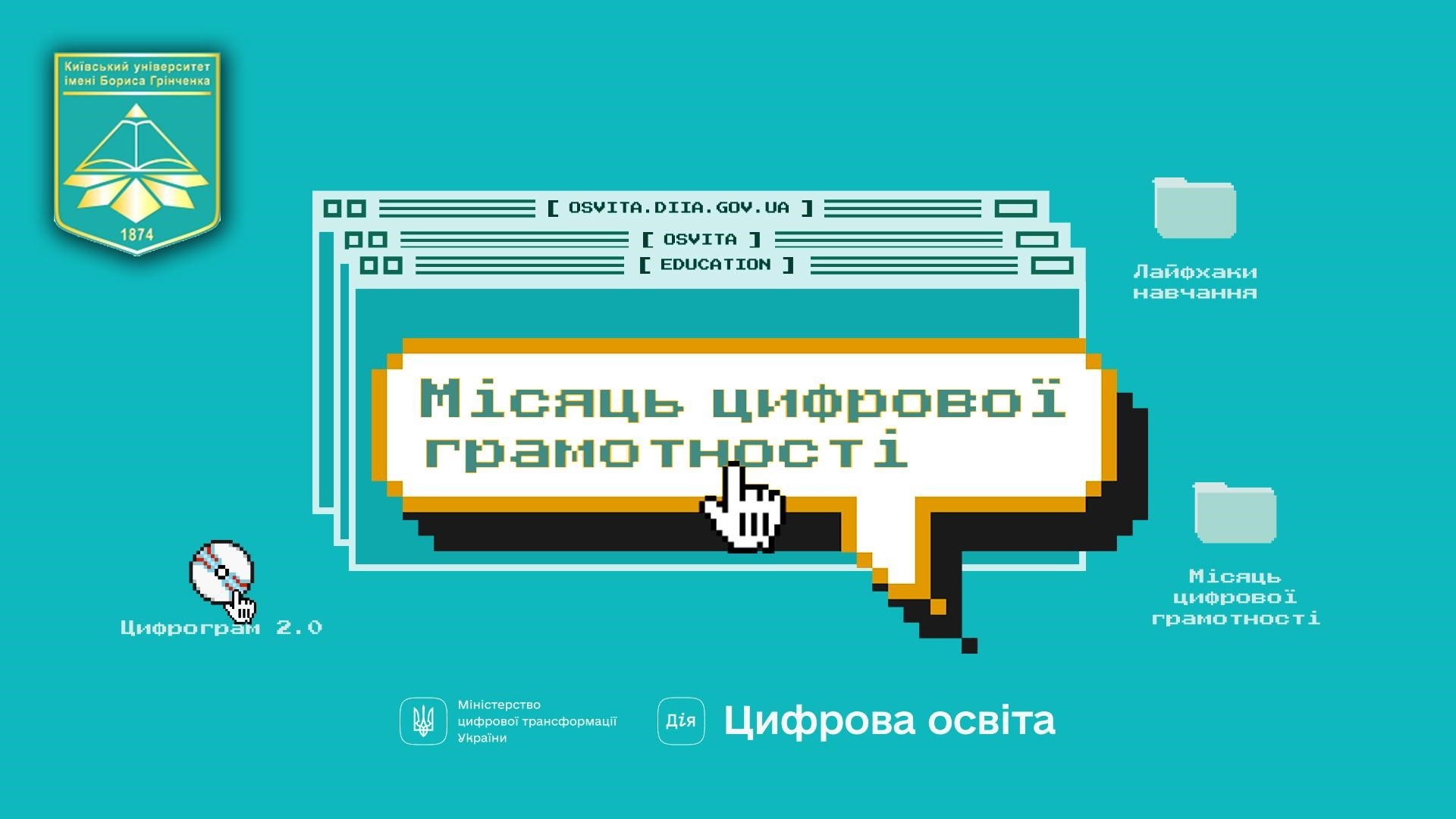 Грінченківці удосконалюють свої цифрові навички Грінченківці удосконалюють свої цифрові навички