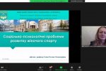 ІХ Всеукраїнська науково-практична онлайн-конференція «Фізичне виховання, спорт та здоров’я людини: досвід, проблеми, перспективи» (у циклі Анохінських читань)