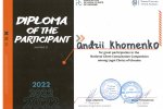 Участь ЮК «Астрея» та студентів спеціальності міжнародне право Факультету права та міжнародних відносин у Національній Олімпіаді  з консультування клієнтів 2022