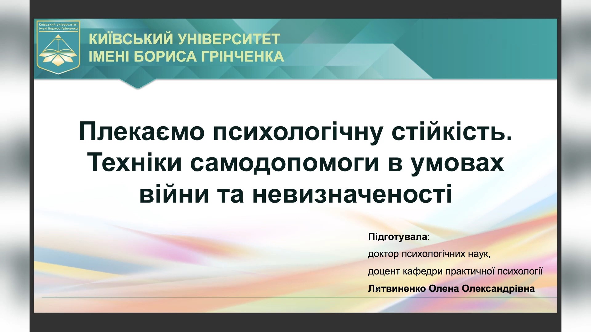 Школа кураторів Університету Грінченка Школа кураторів Університету Грінченка