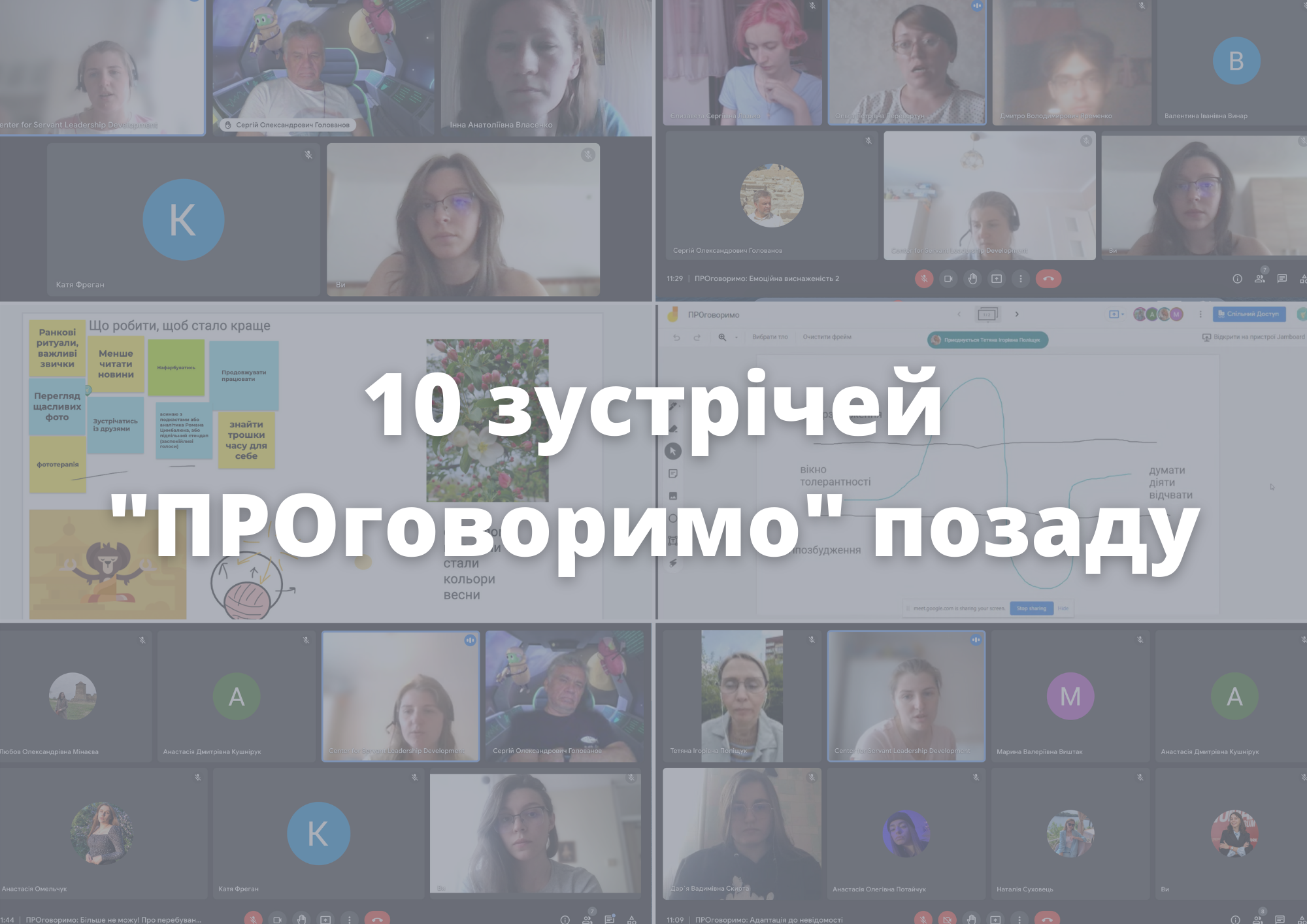 «ПРОговоримо»: 10 зустрічей та майже 20 годин щирих розмов позаду