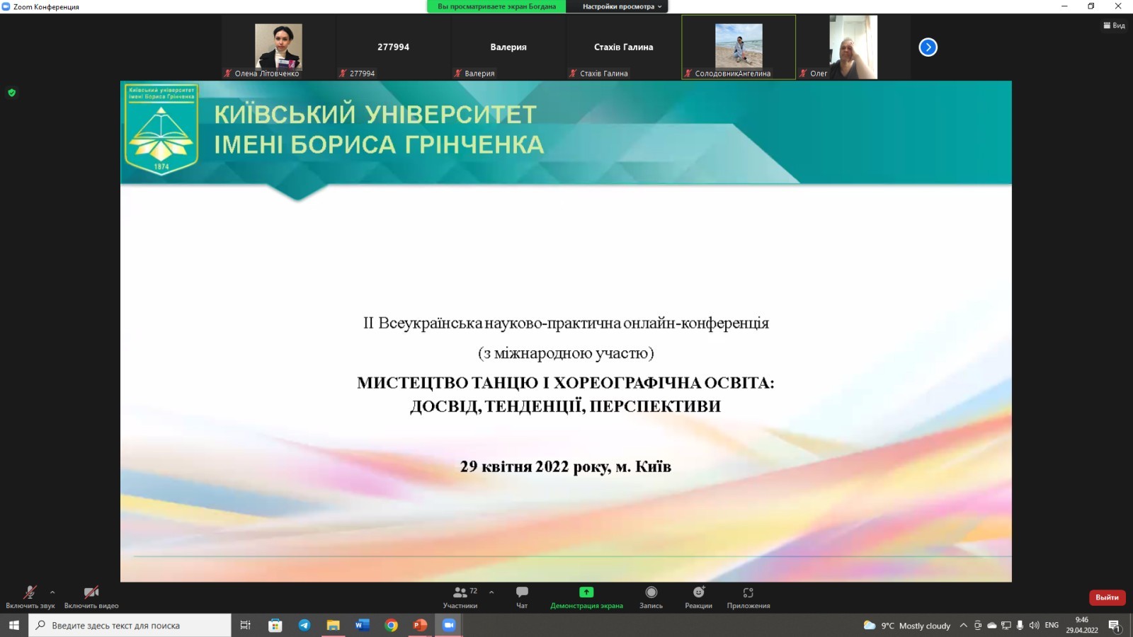 ІІ Всеукраїнська науково-практична онлайн-конференція з міжнародною участю «Мистецтво танцю і хореографічна освіта: досвід, тенденції, перспективи» ІІ Всеукраїнська науково-практична онлайн-конференція з міжнародною участю «Мистецтво танцю і хореографічна освіта: досвід, тенденції, перспективи»