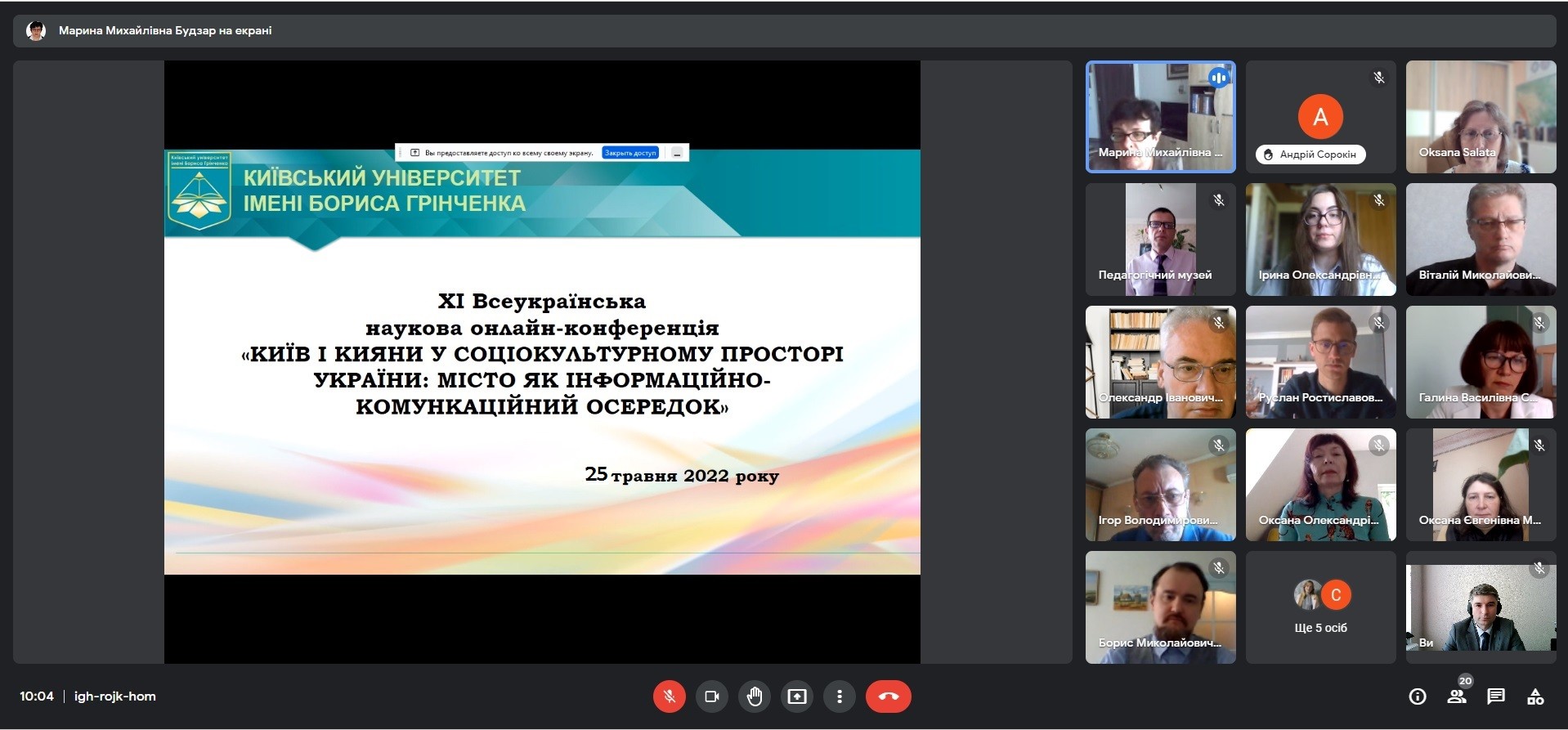Фестиваль науки – 2022: XI Всеукраїнська наукова онлайн-конференція «Київ і кияни у соціокультурному просторі України XIX – початку XX ст.: місто як інформаційно-комунікаційний осередок» Фестиваль науки – 2022: XI Всеукраїнська наукова онлайн-конференція «Київ і кияни у соціокультурному просторі України XIX – початку XX ст.: місто як інформаційно-комунікаційний осередок»