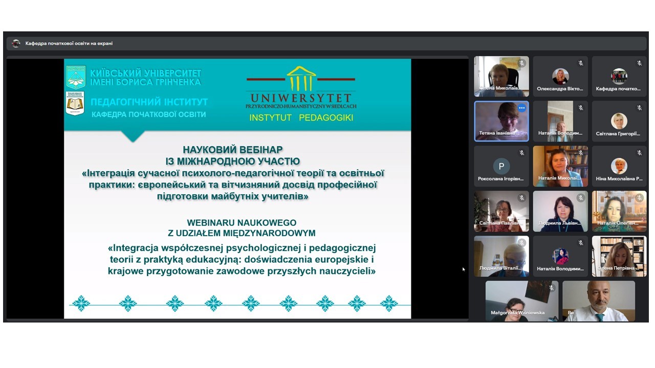 Науковий вебінар із міжнародною участю «Інтеграція сучасної психолого-педагогічної теорії та освітньої практики: європейський та вітчизняний досвід професійної підготовки майбутніх учителів» Науковий вебінар із міжнародною участю «Інтеграція сучасної психолого-педагогічної теорії та освітньої практики: європейський та вітчизняний досвід професійної підготовки майбутніх учителів»