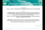 Фестиваль науки – 2022: Всеукраїнська науково-практична онлайн-конференція: «Дослідження молодих вчених: від ідеї до реалізації»