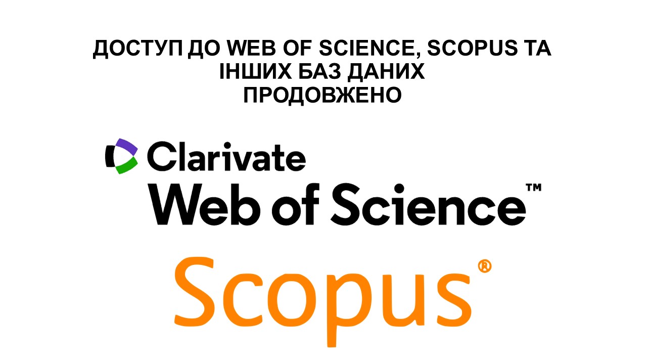 Університету Грінченка продовжено доступ до Scopus та Web of Science до кінця 2022 року! Університету Грінченка продовжено доступ до Scopus та Web of Science до кінця 2022 року!