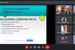 Онлайн-тренінг «Академічна доброчесність у науковій діяльності»