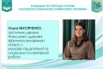 Конференція членів (делегатів) наукового товариства студентів, аспірантів, докторантів і молодих вчених Університету Грінченка
