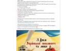 Відзначення Дня української писемності та мови у структурних підрозділах Університету Грінченка