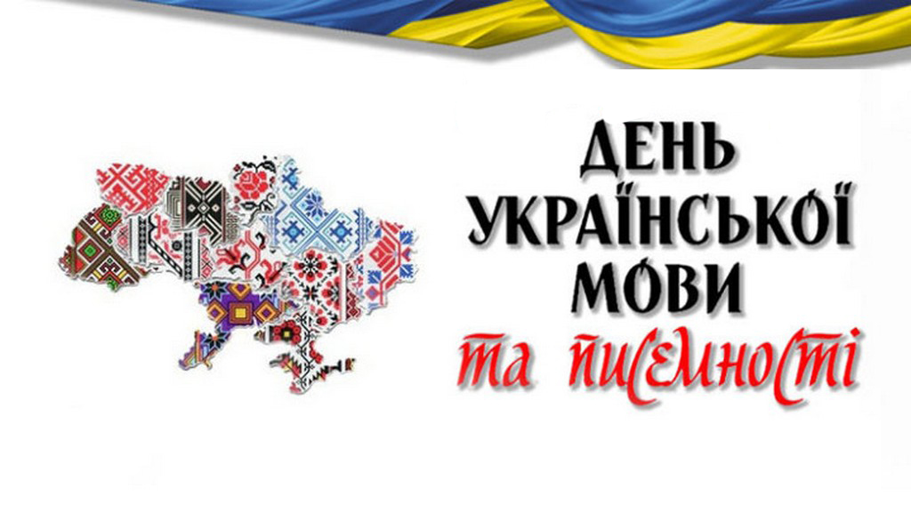 Відзначення Дня української писемності та мови в Університеті Грінченка Відзначення Дня української писемності та мови в Університеті Грінченка