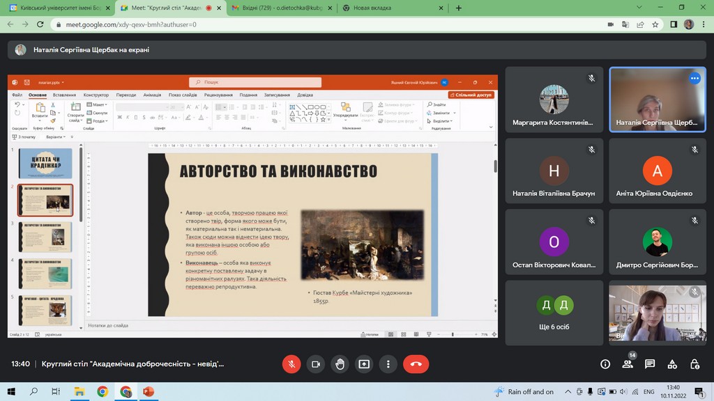Всесвітній день науки - 2022: Круглий стіл «Академічна доброчесність, як невід'ємна складова сучасного українського мистецтва»