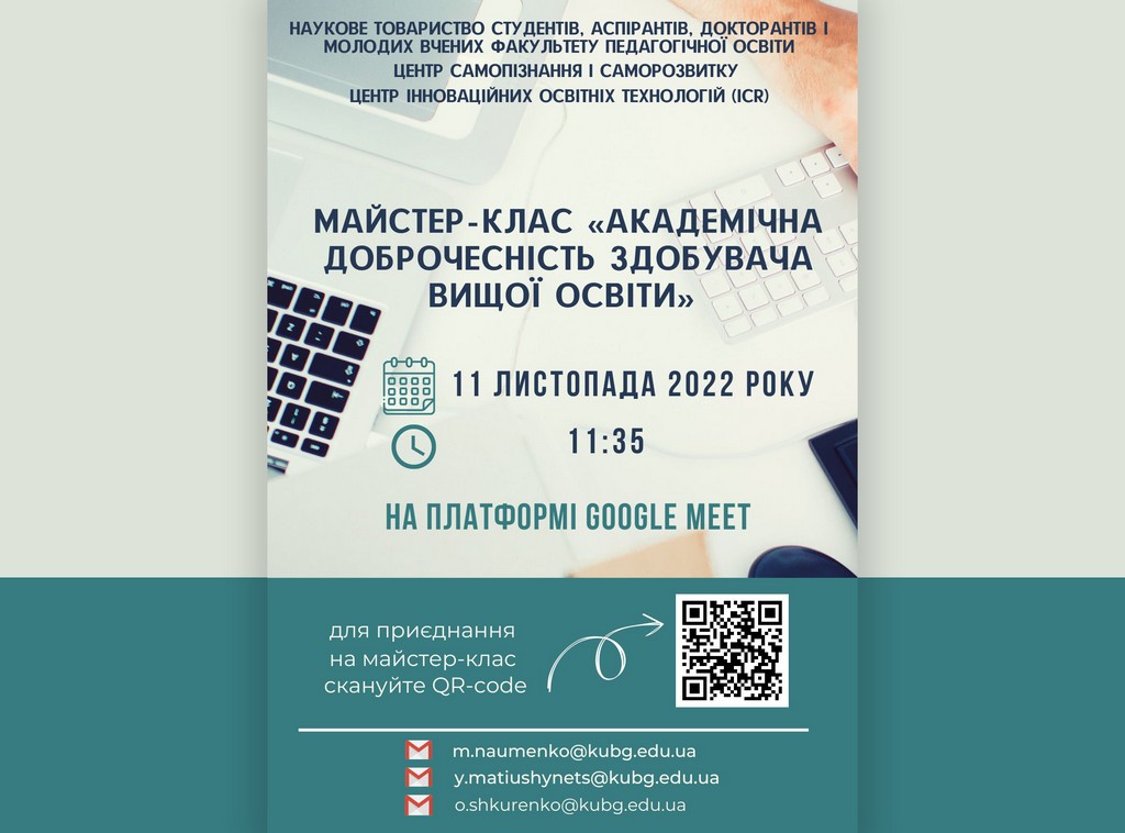 Всесвітній день науки – 2022: майстер-клас «Академічна доброчесність здобувача вищої освіти»