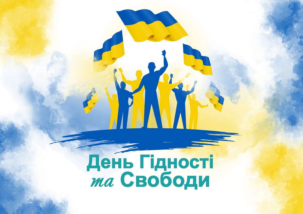 День Гідності та Свободи