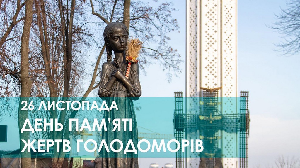Вшанування пам’яті жертв Голодомору