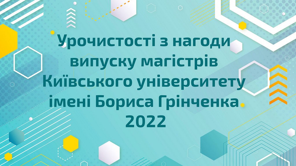 Урочисті академії з нагоди випуску студентів магістерських освітньо-професійних програм Урочисті академії з нагоди випуску студентів магістерських освітньо-професійних програм