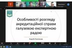 Вебінар для гарантів освітніх програм «Забезпечення якості вищої освіти: погляд експертів Національного агентства із забезпечення якості вищої освіти»0