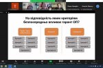 Вебінар для гарантів освітніх програм «Забезпечення якості вищої освіти: погляд експертів Національного агентства із забезпечення якості вищої освіти»0