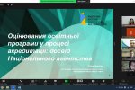 Вебінар для гарантів освітніх програм «Забезпечення якості вищої освіти: погляд експертів Національного агентства із забезпечення якості вищої освіти»0