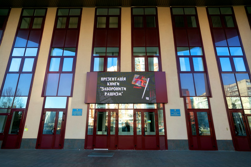 В Університеті Грінченка презентували книгу «Заборонити рашизм» В Університеті Грінченка презентували книгу «Заборонити рашизм»