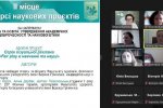 «Дослідження молодих вчених: від ідеї до реалізації»