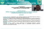 «Дослідження молодих вчених: від ідеї до реалізації»