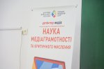«Наука медіаграмотності та критичного мислення»