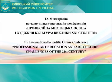 Фестиваль науки – 2023: ІX Міжнародна науково-практична конференція «Професійна мистецька освіта і художня культура: виклики ХХІ століття» Фестиваль науки – 2023: ІX Міжнародна науково-практична конференція «Професійна мистецька освіта і художня культура: виклики ХХІ століття»