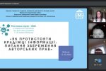 «Як протистояти крадіжці інформації: питання збереження авторських прав»