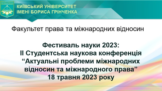 Фестиваль науки – 2023: ІІ студентська наукова конференція «Актуальні проблеми міжнародних відносин та міжнародного права» Фестиваль науки – 2023: ІІ студентська наукова конференція «Актуальні проблеми міжнародних відносин та міжнародного права»