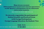 Іншомовна освіта очима студентів