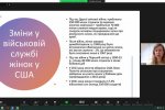 «Ставлення до жінок-військових»