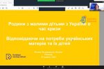 «Підтримка дітей в кризових ситуаціях»
