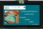 «Підтримка дітей в кризових ситуаціях»