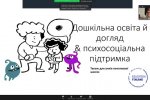 «Підтримка дітей в кризових ситуаціях»