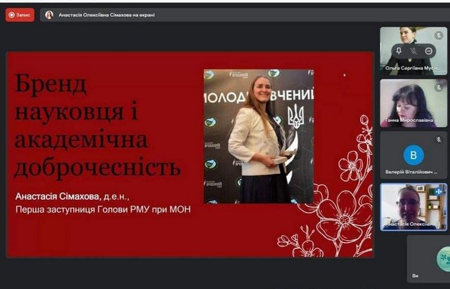 14.11.22 – Вебінар з елементами тренінгу «Бренд науковця і академічна доброчесність», який присвячений розгляду елементів бренду науковця та академічній доброчесності як одному з його елементів